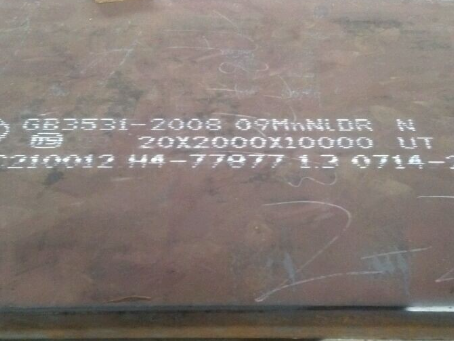 宁德低温容器板-09MnNiDR